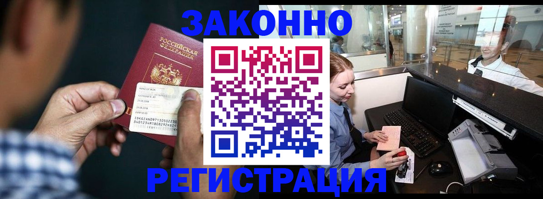 прописка иностранных граждан в Богучаре