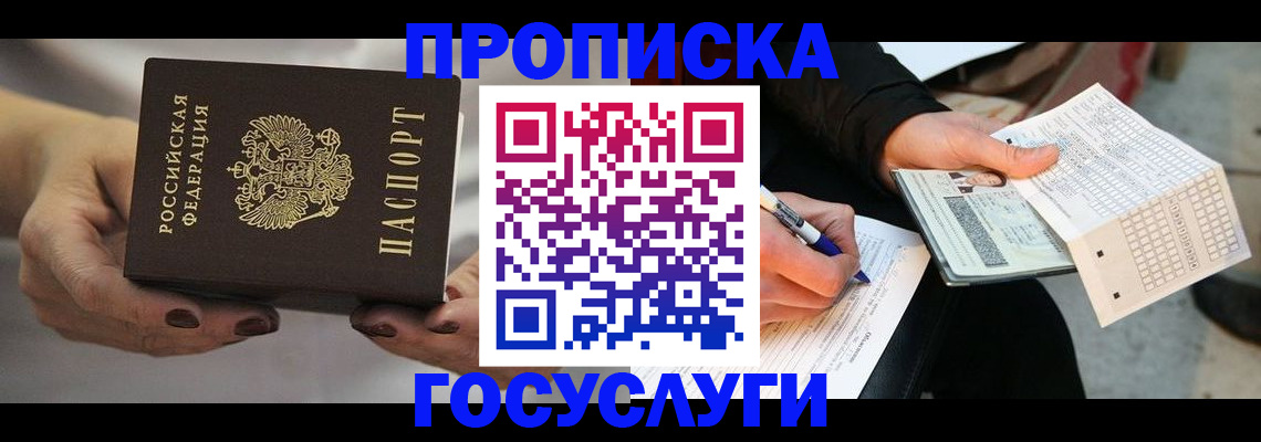 временная регистрация собственник в Богучаре