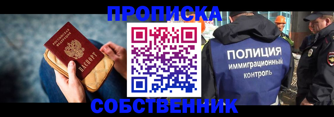временная регистрация собственник в Богучаре